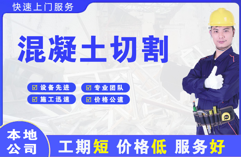 丽水混凝土切割