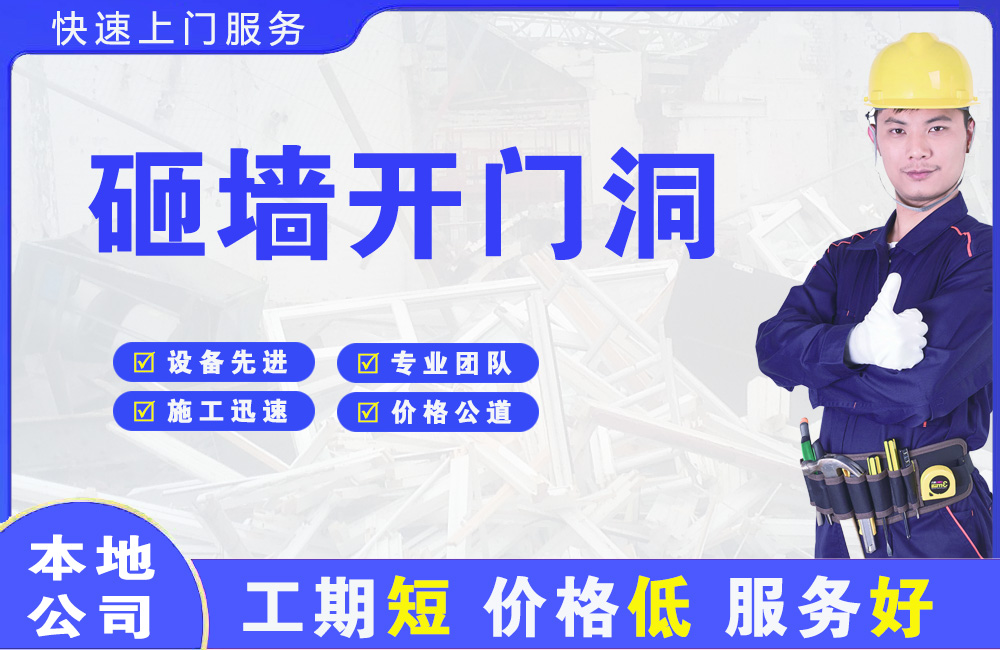 丽水砸墙开门洞