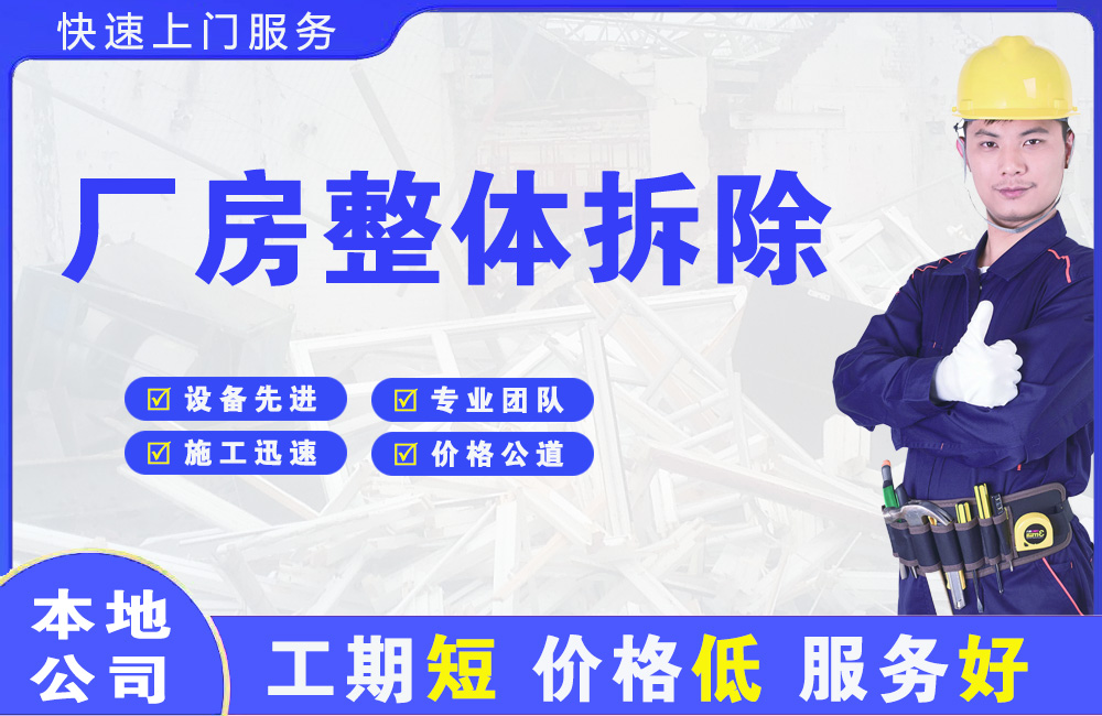 丽水厂房整体拆除